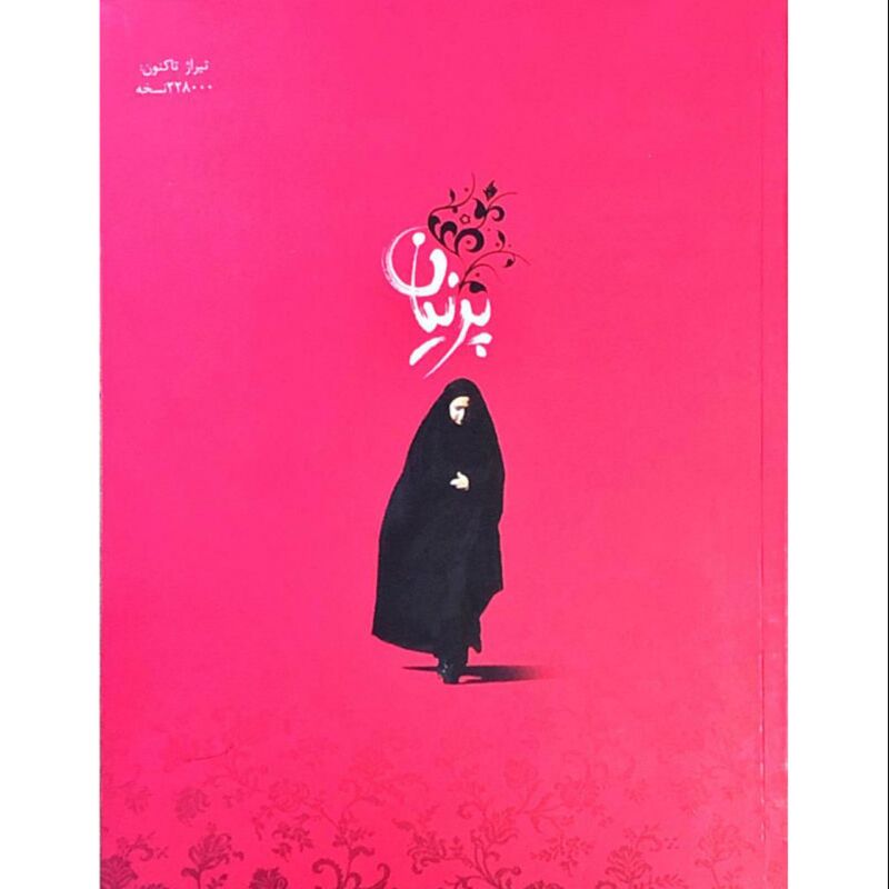 کتاب پرنیان(به قلم محمد رضا خانی) انتشارات شهید کاظمی 