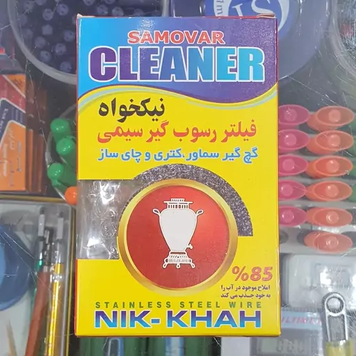 جرم گیر کتری و سماور