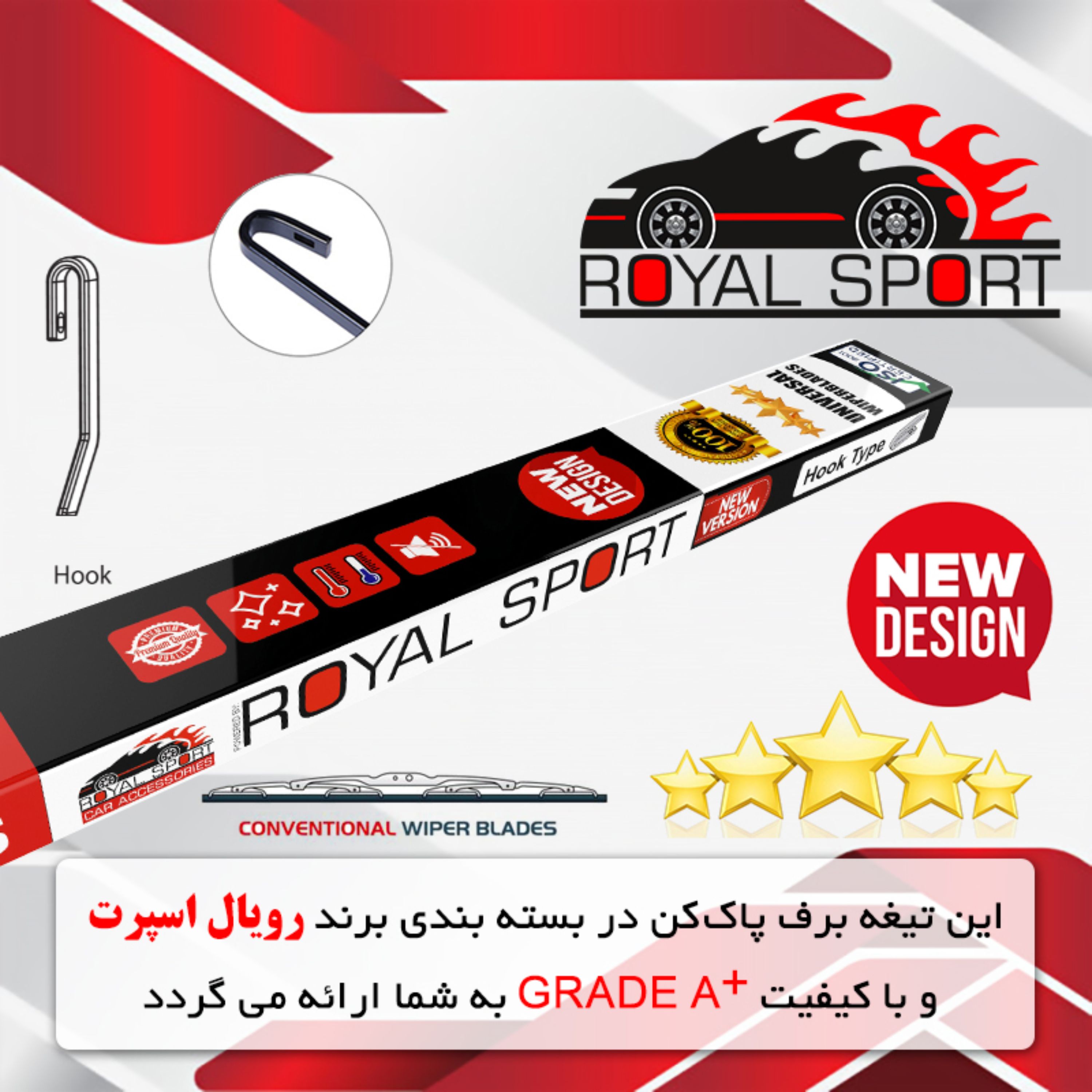 تیغه برف پاک کن رویال اسپرت مدل Metal Wiper مناسب برای کیا سراتو YD