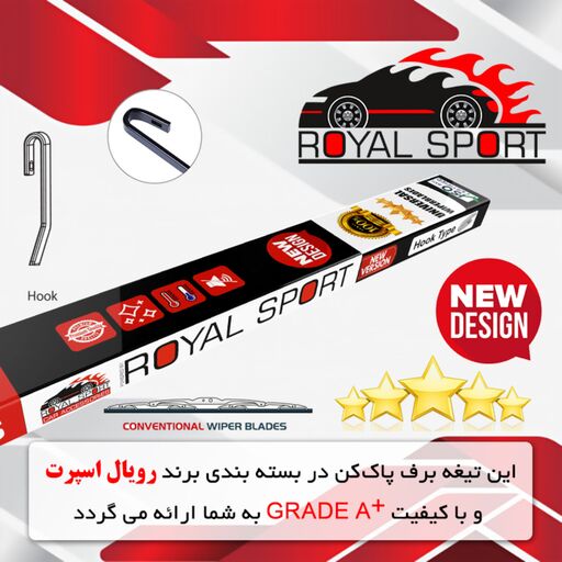 تیغه برف پاک کن رویال اسپرت مدل Metal Wiper مناسب برای کیا سراتو YD