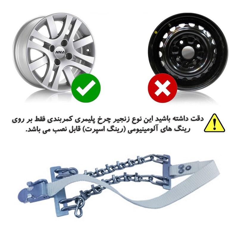 زنجیر چرخ رویال اسپرت مدل SNOW PLUS مناسب برای BMW 318 بسته 6 عددی 