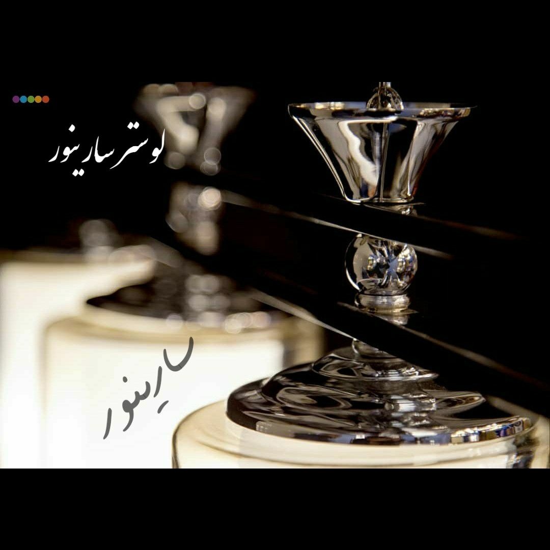 لوستر مدل لاینر 4 شعله رنگ کروم با آبکاری نیکل کروم و ضمانت 10 ساله پروفیلی فلزی مدرن کلاسیک