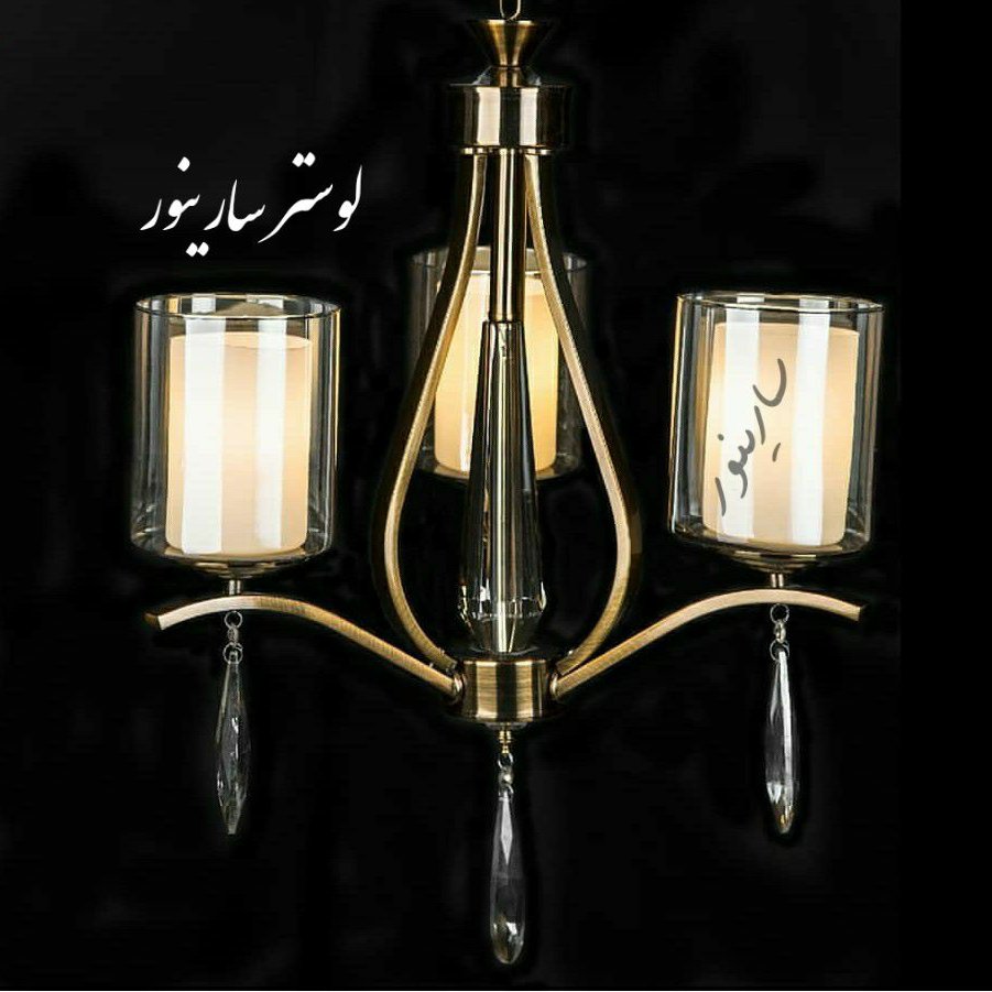 لوستر مدل غنچه 3 شاخه رنگ آنتیک(نسکافه ای) پروفیلی فلزی مدرن کلاسیک