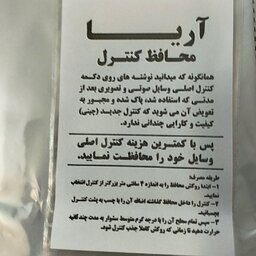 محافظ حرارتی کنترل  5 عدد درهربسته