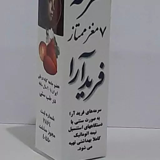 سرمه هفت مغز