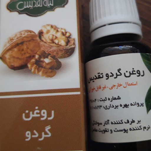 روغن گردو