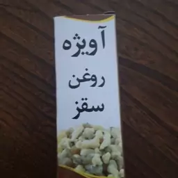 روغن سقز