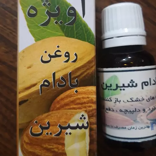 روغن   بادام  شیرین خوراکی