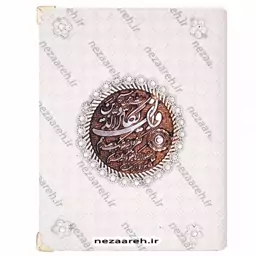 کتاب قرآن نفیس (صندوق دار و رنگین کمانی) خطاط عثمان طه ترجمه حسین انصاریان