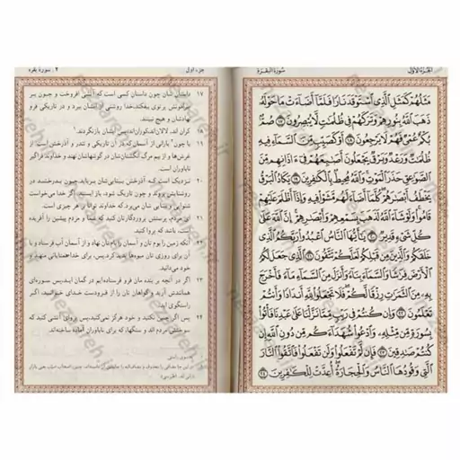 کتاب قرآن ترجمه مقابل (خط عثمان طه و ترجمه ابوالقاسم امامی) قرآن ترجمه مقابل