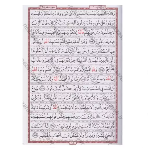 کتاب قرآن نفیس (صندوق دار و کنفی) خطاط عثمان طه ترجمه حسین انصاریان