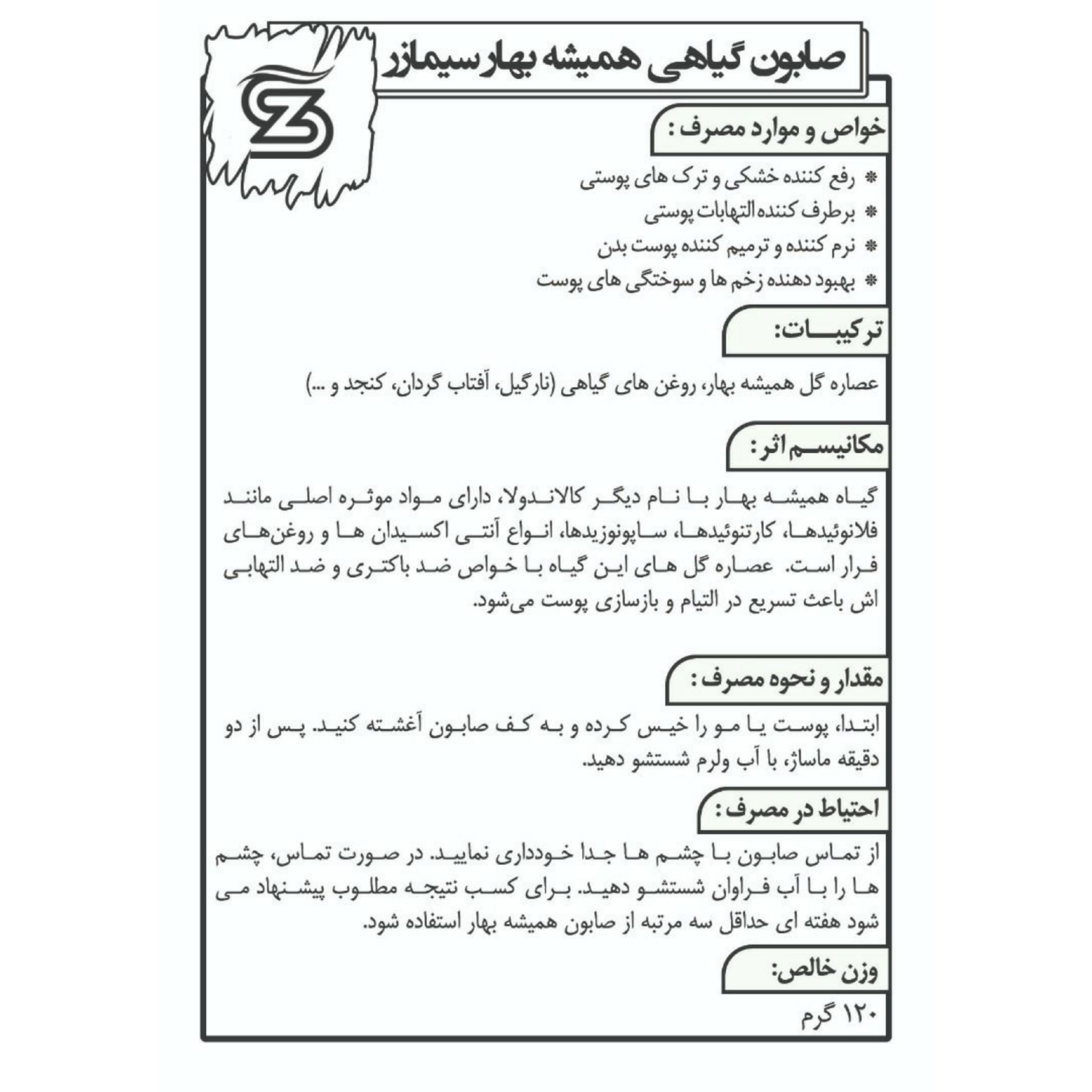 صابون صد در صد گیاهی کالاندولا سیما زر