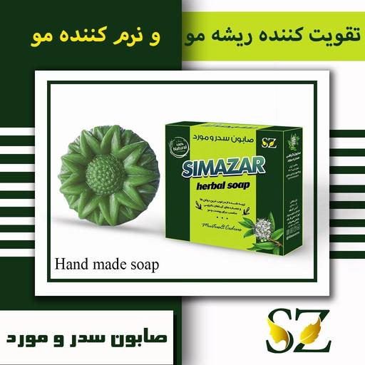 صابون صددرصد گیاهی سدر و مورد سیما زر(تقویت کننده ریشه مو و نرم کننده مو)