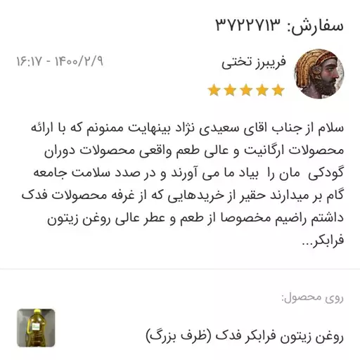 روغن زیتون بکر بابو (4800گرم)