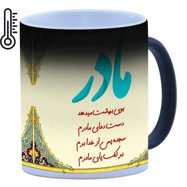 ماگ جادویی و حرارتی بمناسبت روز مادر