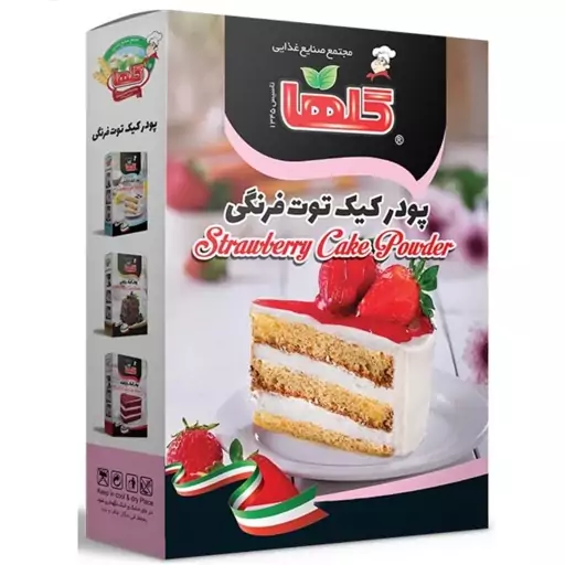 پودر کیک توت فرنگی گلها- 450 گرم 