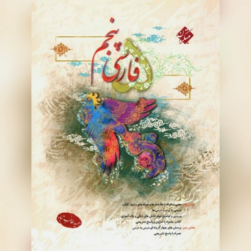 فارسی پنجم طالب تبار
