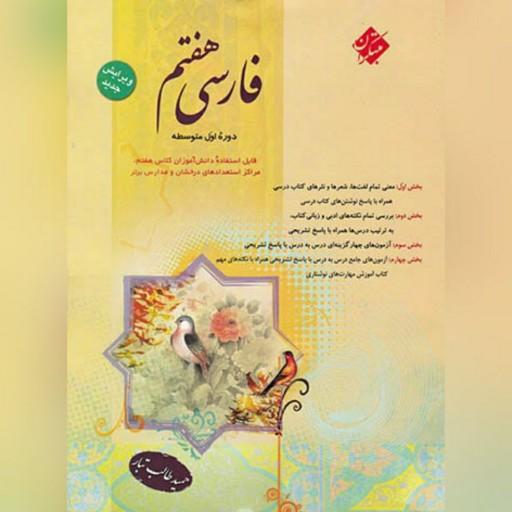 فارسی هفتم طالب تبار