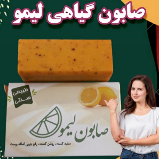 صابون گیاهی لیمو