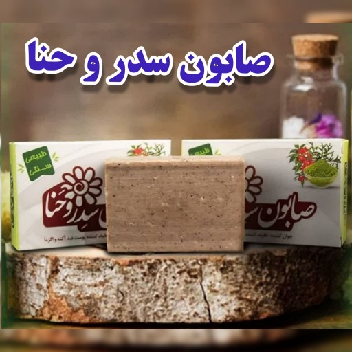 صابون گیاهی سدر و حنا