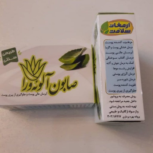 صابون گیاهی آلوئه ورا