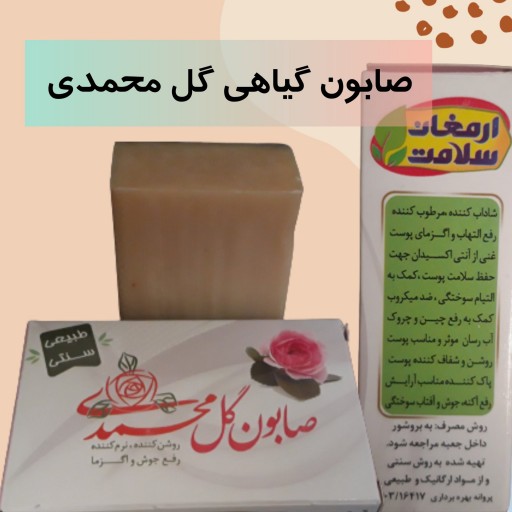 صابون گیاهی گل محمدی