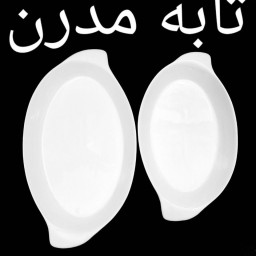 تابه مرغ خوری سایز بزرگ