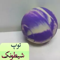 توپ شیطونک اسباب بازی با انرژی 1عدد رنگ شاد