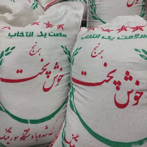 برنج درجه یک پاکستانی برند خوشپخت