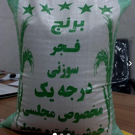  برنج فجر سوزنی استان گلستان برداشت امساله از کشتزارهای سرسبز استان گلستان  