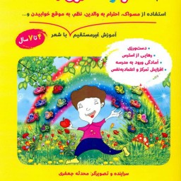 کتاب آموزشی شعر و نقاشی کودکان