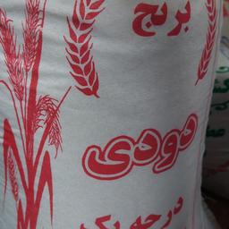 برنج دودی فوق اعلا 10 کیلویی تضمین کیفیت