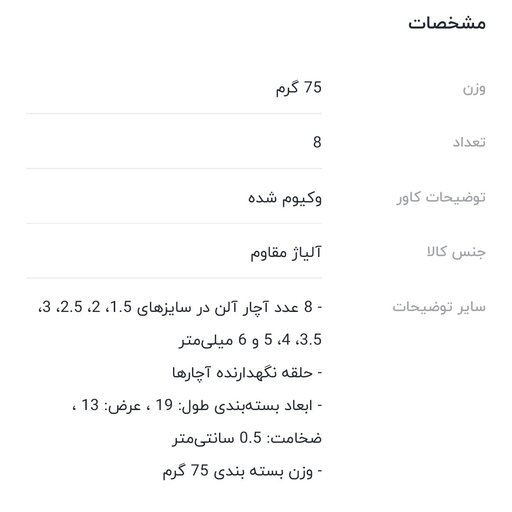 مجموعه 8 عددی آچار آلن 