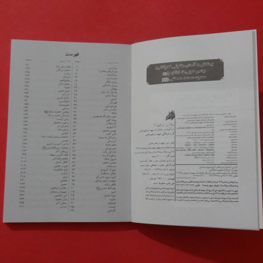 011336-کتاب سلام بر ابراهیم 1 -اثر انتشارات شهید ابراهیم هادی