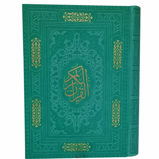 قرآن مسطور داخل رنگی سبز-120390