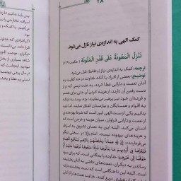 012613-کتاب آفتاب حکمت شرح110حکمت نهج البلاغه آیه نور 012613