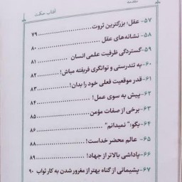 012613-کتاب آفتاب حکمت شرح110حکمت نهج البلاغه آیه نور 012613