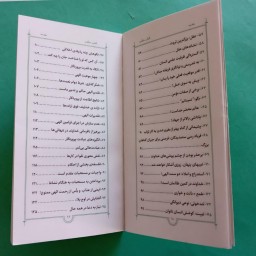 012613-کتاب آفتاب حکمت شرح110حکمت نهج البلاغه آیه نور 012613