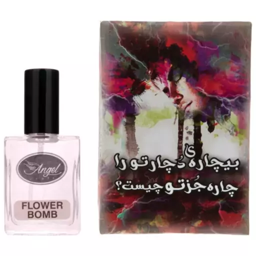 012361-عطر جیبی زنانه 15 میلی لیتر آنجل کرفت مدل FLOWER  BOMB