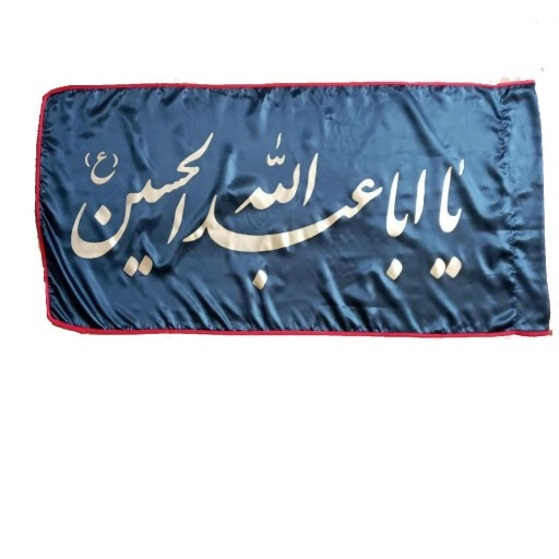013169-پرچم ساتن مشکی 70در140 یا اباعبدالله الحسین طلایی
