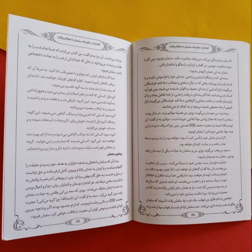 012082- کتاب داستان های فرزند اسلام ، سلمان فارسی 205411