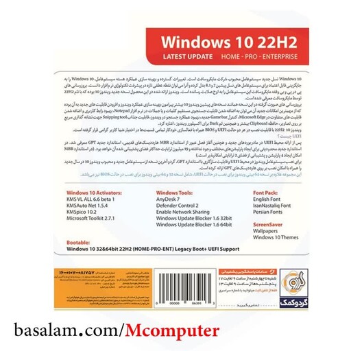 ویندوز  Windows 10 22H2 UEFI گردو 64-32 بیتی