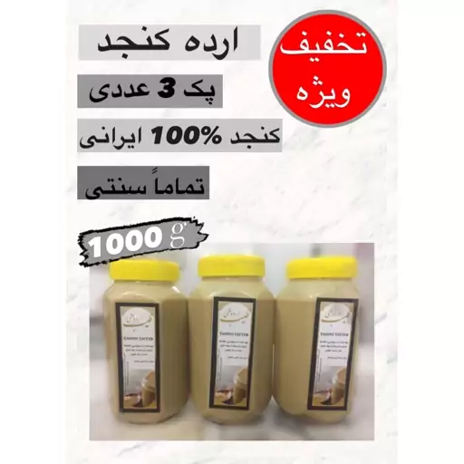 پک اقتصادی ارده با صرفه(3 عددی)تضمین کیفیت