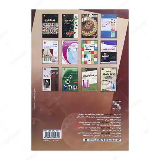 کتاب سرمه دوزی انتشارات کتاب آیلار (براساس آخرین استاندارد آموزشی سازمان فنی و ح