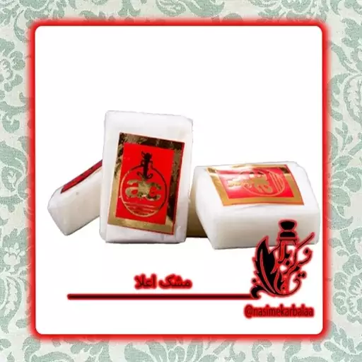 عطر مشک جامد درجه یک با بوی ملایم و آرامش بخش و قیمت بسیار مناسب