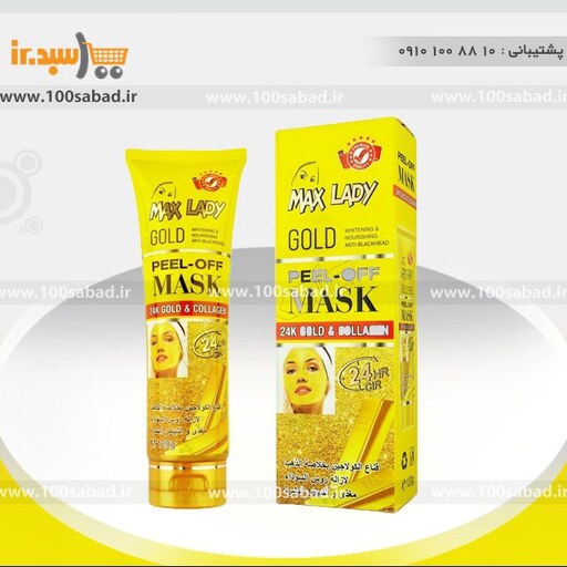 ماسک ضدجوش صورت پیل آف طلا تیوپی مکس لیدی MAX LADY