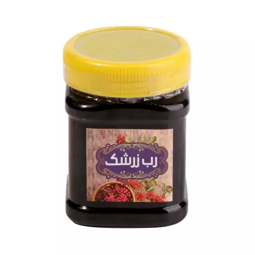 رب زرشک ممتاز و تازه 500 گرمی زارع 