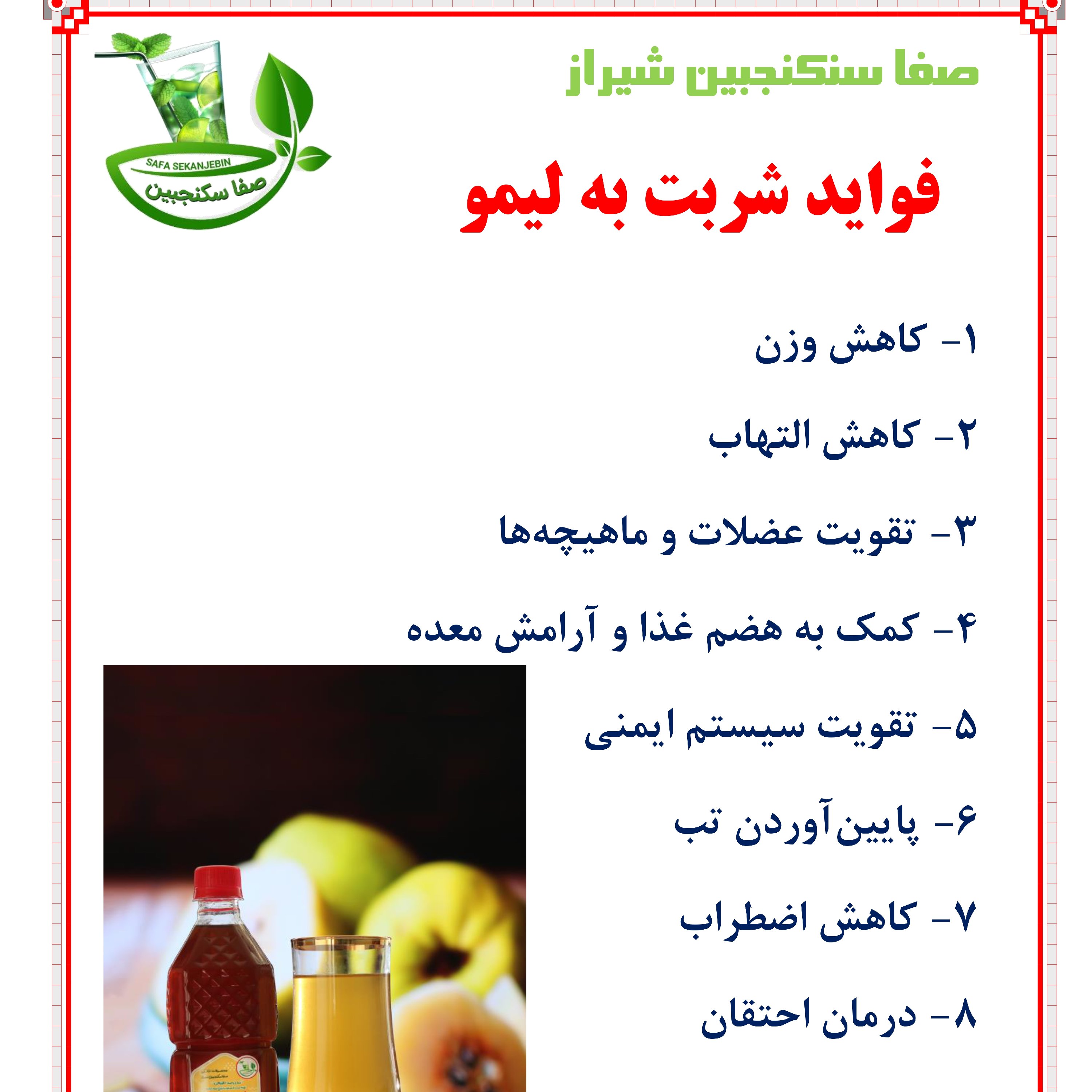  شربت به لیمو  1000 گرمی شیراز کاملا خانگی و بهداشتی صفا سکنجبین
