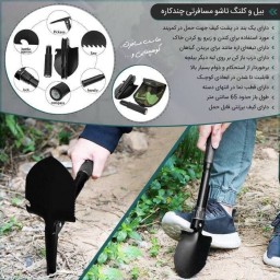 بیلچه چند منظوره کوه نوردی 