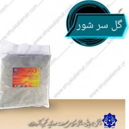 گل سرشور درجه 1 تایید دکتر روازاده